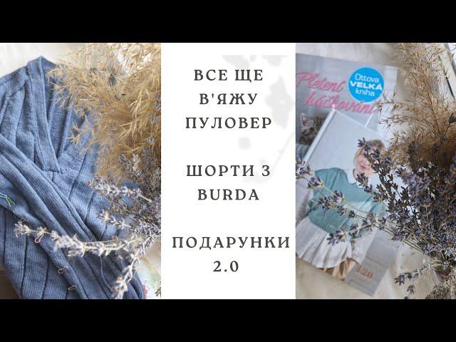 Пуловер хюґе. Шорти зі штапелю. Нові книги з в'язання в колекції 