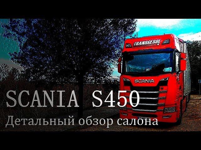 ВЫЗВАЛИ НА РАБОТУ\ ДЕТАЛЬНЫЙ ОБЗОР КАБИНЫ Scania S450 1 Часть