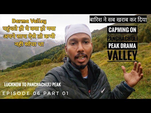 Day In Panchachuli Peak Drama Valley | लेकिन बारिश की वजह से सब प्लान खराब हो गया वापस आना पड़ा |