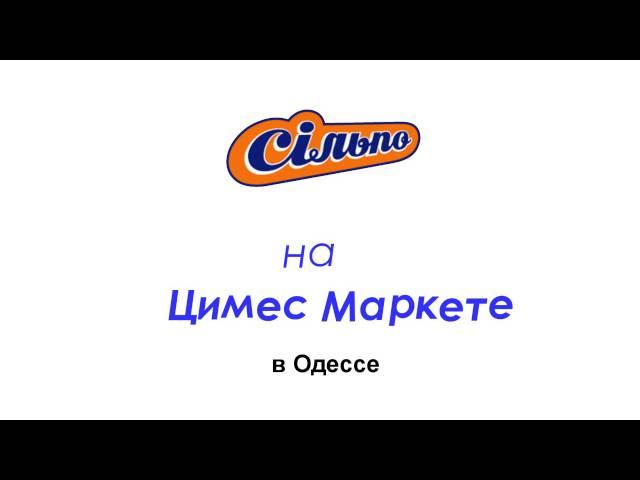 Сильпо На Цимес Маркет В Одессе
