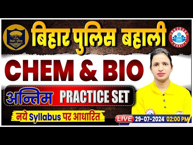 Bihar Police New Vacancy 2024 | Chemistry & Biology Practice Set | Bihar Police Science Class