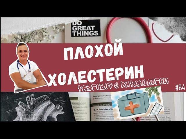 Про "плохой" холестерин ЛПНП