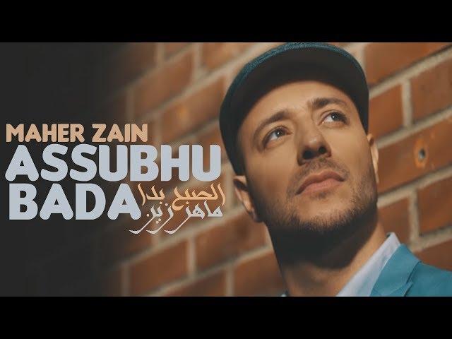 Maher Zain - Assubhu Bada | ماهر زين - الصبح بدا⁠⁠⁠⁠ (Lyric Video)