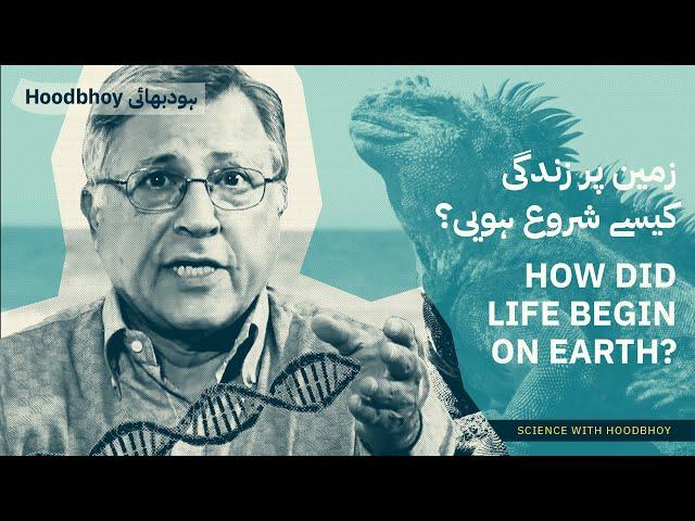 How Life Began On Earth | Zindagi Ki Kahani | Pervez Hoodbhoy |