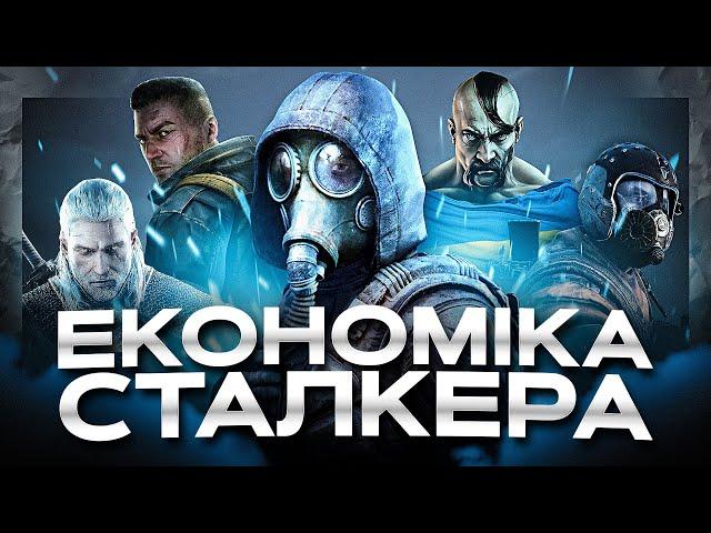 STALKER 2 підкорює світ. Як успіх однієї гри може вплинути на розвиток всієї країни?