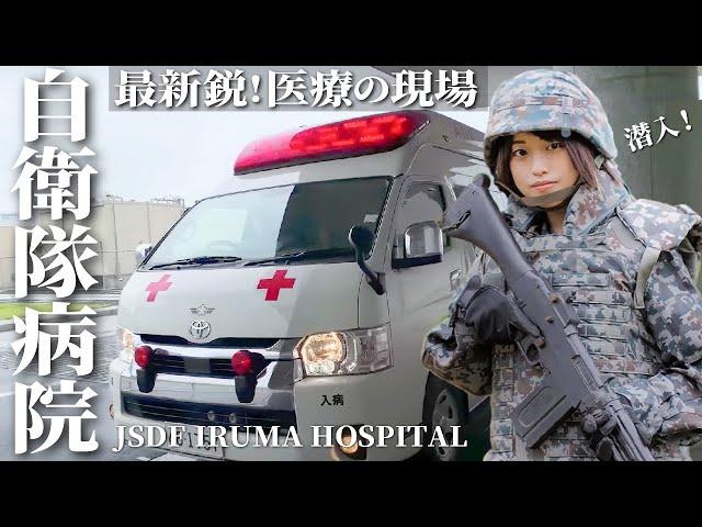 Ensuring Health and Safety: Exploring the Medical Services for SDF Officials at Iruma Hospital