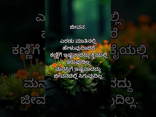 motivation quotes for life|#quotes #motivation #kannada #ytshorts