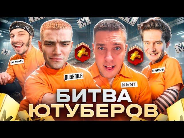ЛЕГЕНДАРНАЯ БИТВА ЛУЧШИХ ЮТУБЕРОВ МЕТРО РОЯЛЬС НУЛЯ ДО ФУЛЛ 6ЯЙЦО ОБ ГОЛОВУ ЕСЛИ НЕ НАШЕЛ 6 СЕТ