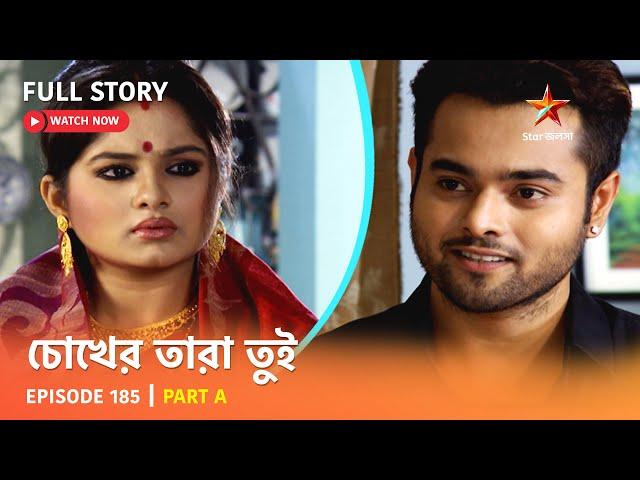 চোখের তারা তুই | Episode 185 | Part A