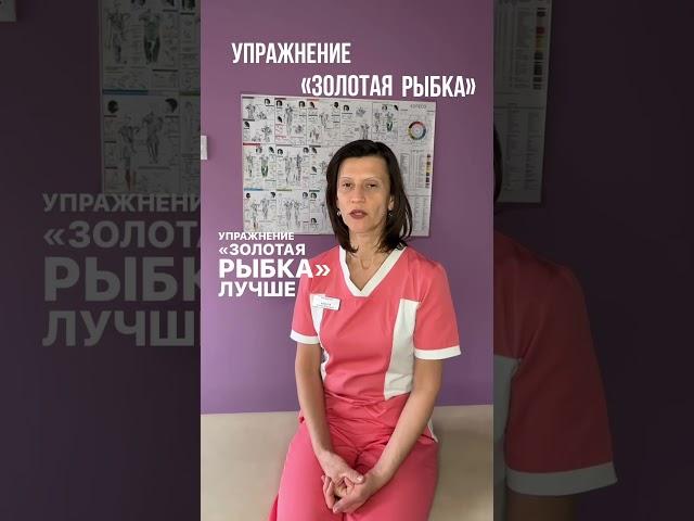 Болит спина? Упражнение «золотая рыбка» по утрам поможет восстановить здоровье #остеопат #полезное