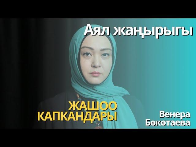 Жашоо капкандары