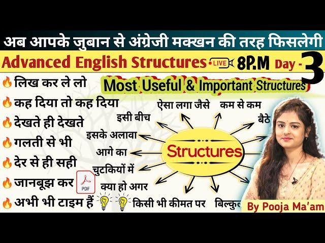 Day 3 लिख कर ले लो, देखते ही देखते | Advanced English Structures | Spoken English Day 3