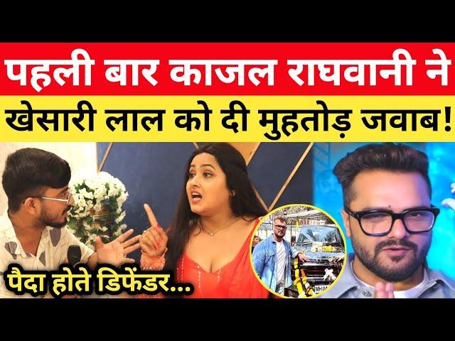 Khesari Lal के Break-up वाले बयान पे Kajal Raghwani का मुहतोड़ जवाब! #lovestory