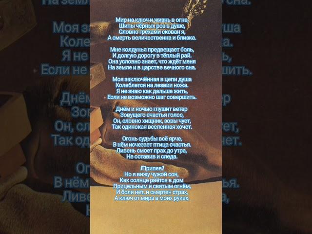 Мир на ключ