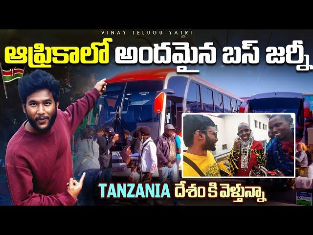 Kenya to Tanzania: Border Crossing Adventures | Tanzania Telugu Vlogs | Vinay Telugu Yatri