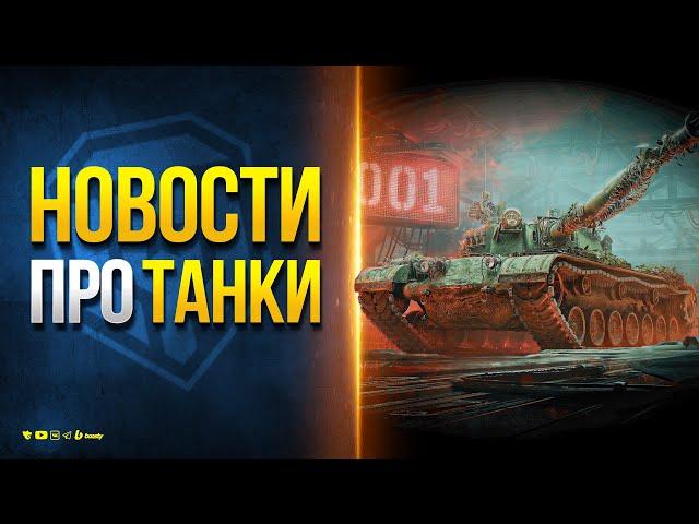 Сколько Стоит BZ-74-1 и Какие Будут Танки 11 Уровня? - Новости Протанки