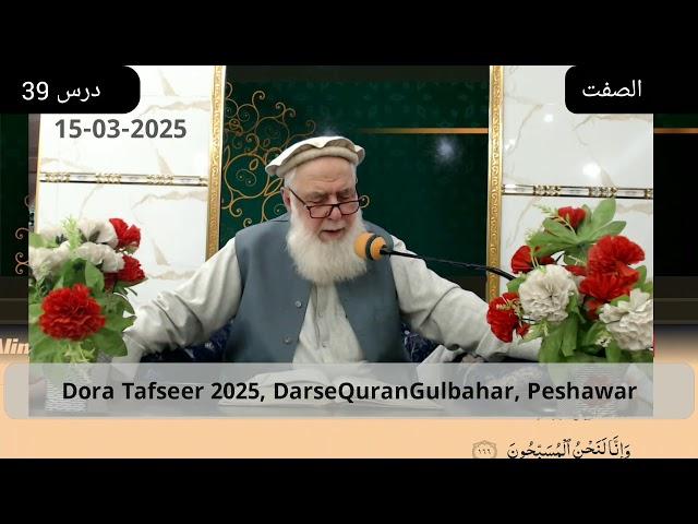 Day 039(B) - AL Safaat (01-182) - Sat 15 Mar 2025 | Dora Tafseer 2025