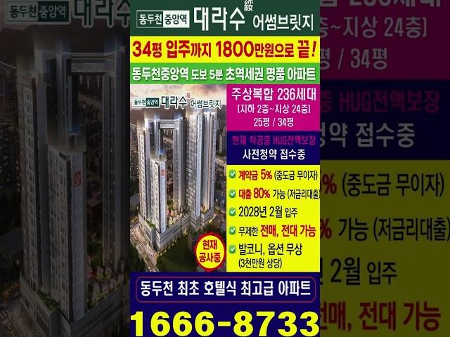 초역세권 34평입주까지 1800원으로 끝!