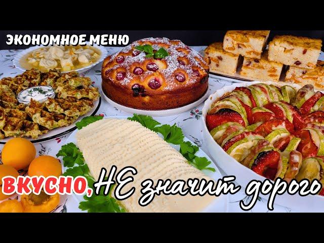 ВКУСНО, НЕ значит дорого️ ЭКОНОМНОЕ меню. Как прожить на минималку | Оливьедка