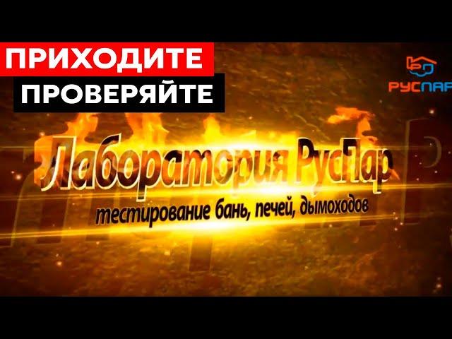 ОБЗОР банной печи от Техно Лит от лаборатории РусПар