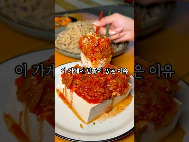 이 가게에 단골이 많은 이유 #동묘맛집