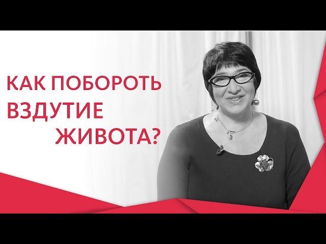  Метеоризм: причины и методы избавления. Метеоризм причины как избавиться. 12+