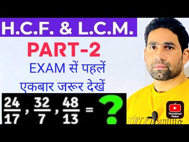 H.C.M AND L.C.M भाग -2। TRICKLY METHOD/#SSC CGL #SSGD #UPPOLICE MSCOMPETITIONPOINT9456 BY S.KHAN /