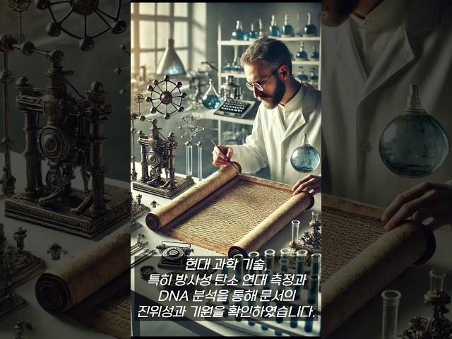 죽음의 두루마리? 사해 문서의 발견과 의미 #짧은역사 #history #역사 #지식 #사실 #historyfacts