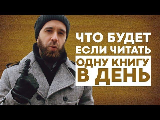 Что будет если очень много читать