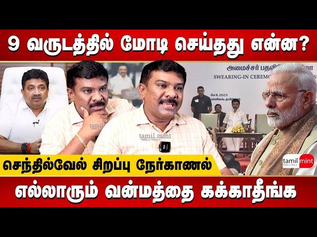 Senthilvel interview - Tamil Nadu cabinet reshuffle & Palanivel Thiaga Rajan loses finance portfolio