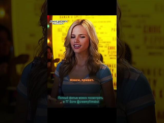 Как позвать девушку на свидание... #shortsvideo #сериал #фильмы #моментыизфильмов #shorts