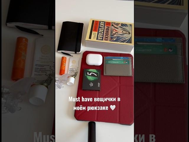 MUST HAVE in my backpack // ну, дневник с планшетом я и правда постоянно таскаю с собой 