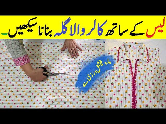 Mastering Lace Collar Neck Design Cutting and Stitching |Lace Collar Neck Cutting and Stitching