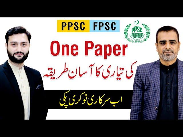 How to prepare for PPSC/FPSC/One Paper MCQs | GK Guru Tanveer Ranjha