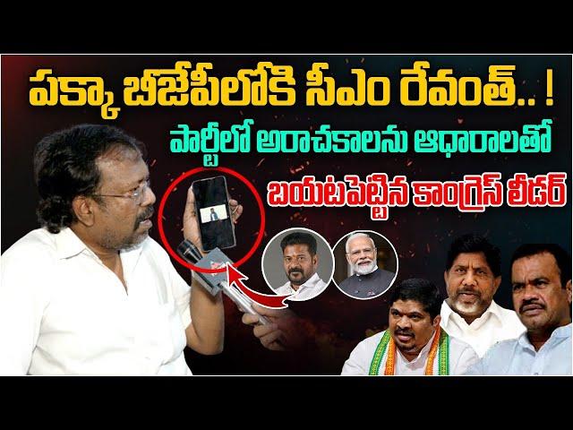 Congress Bakka Judson Sensational Facts About CM Revanth Reddy | BJP | Telangana Politics | MT