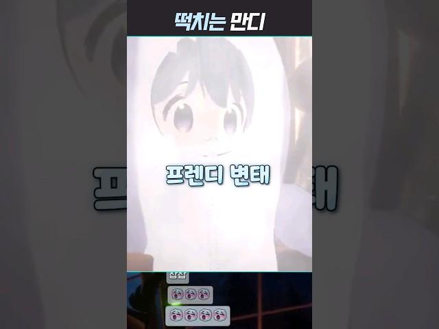 [만디] 만디 떡치는 영상