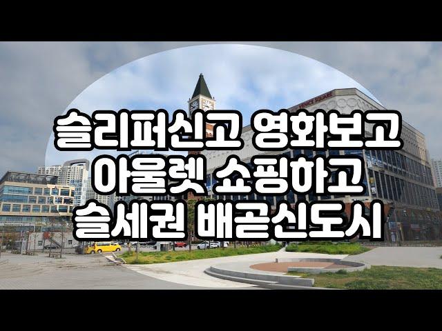 걸어서 오피스텔 속으로 걸어서 슬세권 속으로