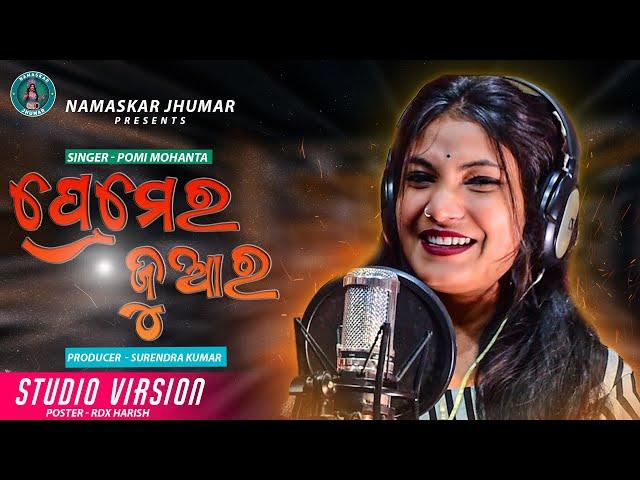 Premer Juaar || Pomi Mohanta || New Kudmali Jhumar Song 2023