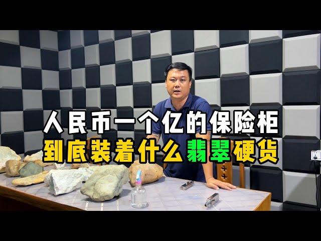 人民币一个亿的保险柜到底装着什么翡翠硬货？—— | 缅邦矿业阿维 | 缅甸翡翠矿区 | 翡翠源头 | 赌石 | 翡翠原石 | 缅甸宝石矿 | 缅甸金矿