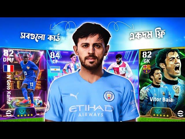 Daily Game ইভেন্টে আরো মারাত্মক কার্ড এসে গেছে  First Impression | eFootball 2025