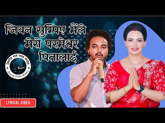 जिवन सुम्पिुए मैले मेरो परमेश्वर पितालाई  Lyrical Video || Sachchai Kendra Nepal....