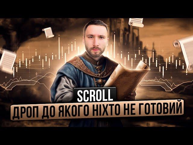 Scroll - ГАЙД ЯК ОТРИМАТИ легкий ДРОП | Скрол - Детальна інструкція