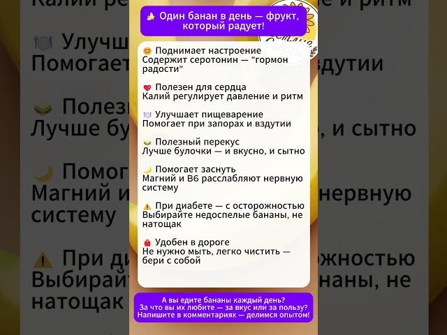 Один банан в день — польза для сердца, мозга и настроения