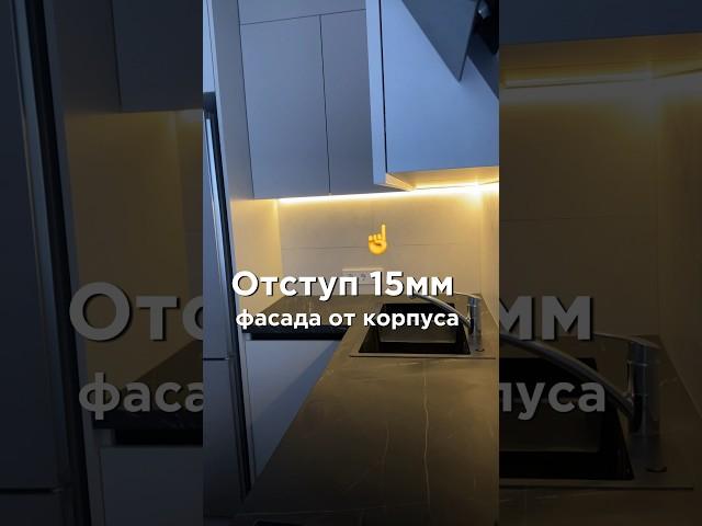 15 мм: секрет идеальной кухни!