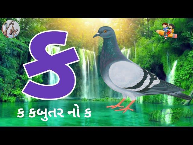 કક્કો ગુજરાતી | ગુજરાતી કક્કો અને સ્વર | કખગઘ | અઆઇઈ | ગુજરાતી મૂળાક્ષરો | Gujarati Kakko| kakko