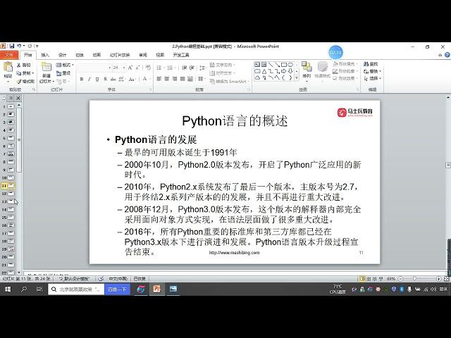 1 .4Python语言的概述  72小时讲完Python，零基础入门，手把手教学，学完即可就业