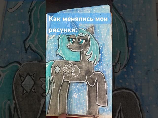 Я начала рисовать пони с марта #mylittlepony #пони #mlpfandom #млп #mlp #майлитлпони #арт #рисунки