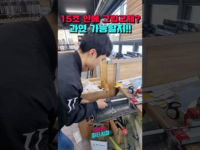 15초 안에 골프그립 교체가 가능하다고?