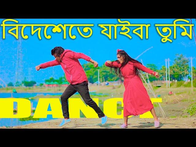 বিদেশেতে যাইবা তুমি Bideshete Te Jaiba Tumi Dance | Max Ovi Riaz | Bangla New DanceTiktok VIral Song