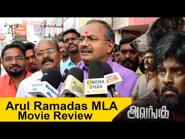 Arul Ramadas MLA | Alangu Public Review | Sangamithra Sowmiya | Alangu Review | Alangu Movie Review